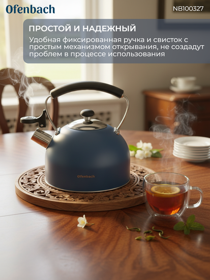 Чайник 2,2 л. из нержавеющей стали со свистком Ofenbach NB100327