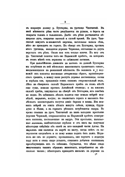 Очерк путешествия по Монголии и северным провинциям Внутреннего Китая | М.В. Певцов