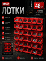 Набор средних лотков для метизов 8 штук. черные