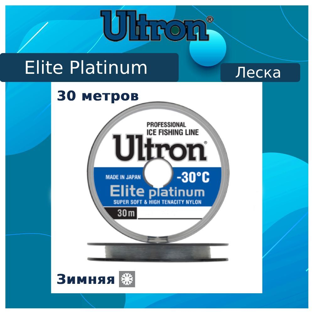 Монофильная леска рыболовная Elite Platinum 0,20 мм, 5,0 кг