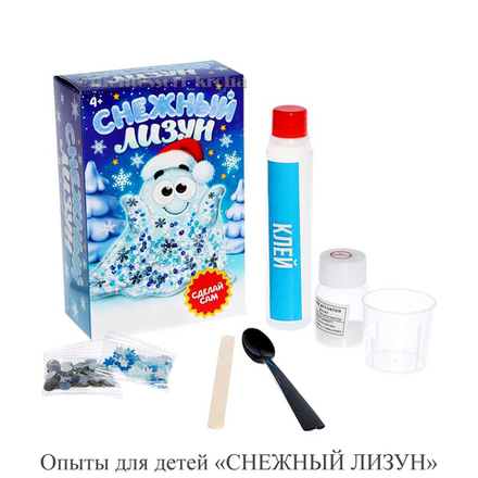 Опыты для детей «СНЕЖНЫЙ ЛИЗУН»