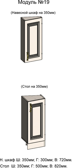 Навесной шкаф и Стол на 350