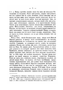 Католический священник Серб (Хорват) Юрий Крижанич | П. А. Безсонов