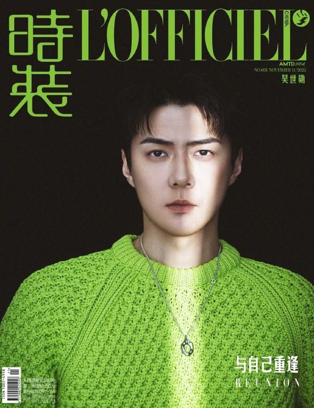 публикация L'OFFICIEL CHINA - 2025.11 OH SEHUN A Type
