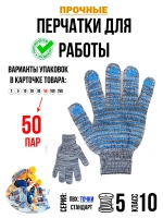 Перчатки рабочие хб строительные серые с ПВХ точки 50 пар