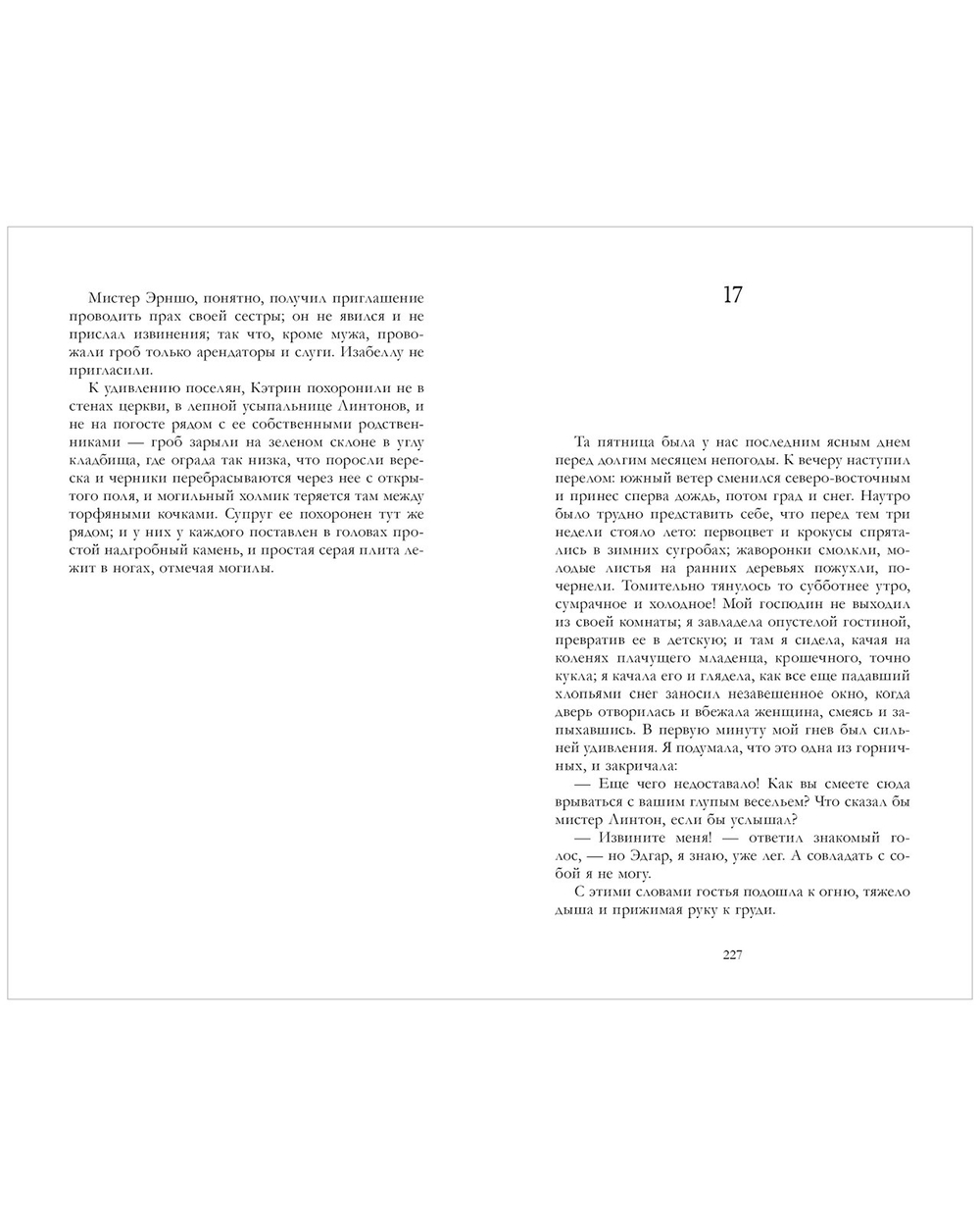 Грозовой Перевал