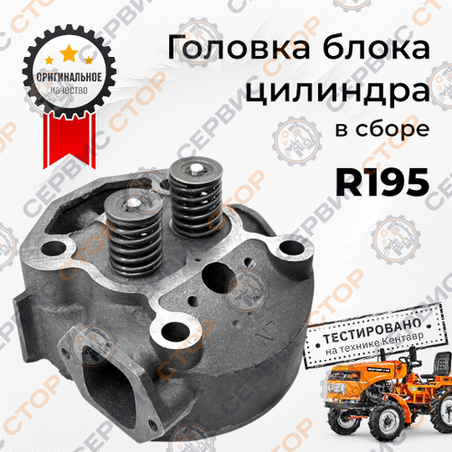 Головка блока цилиндра в сборе 195N (DW 160) JD16