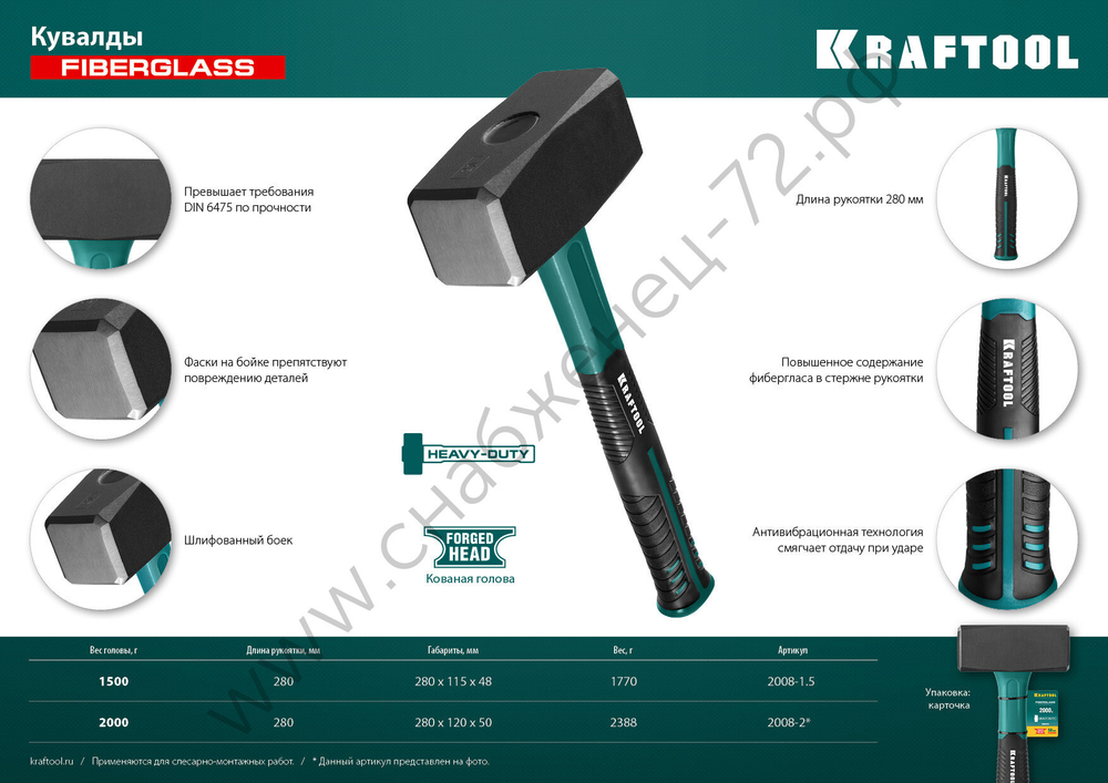 KRAFTOOL Fiberglass 1.5 кг, Кувалда (2008-1.5)