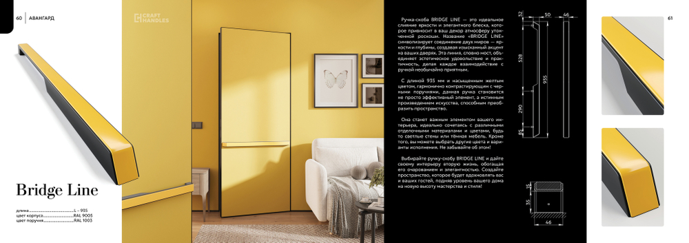 BRIDGE LINE Ral1003 Yellow 1шт