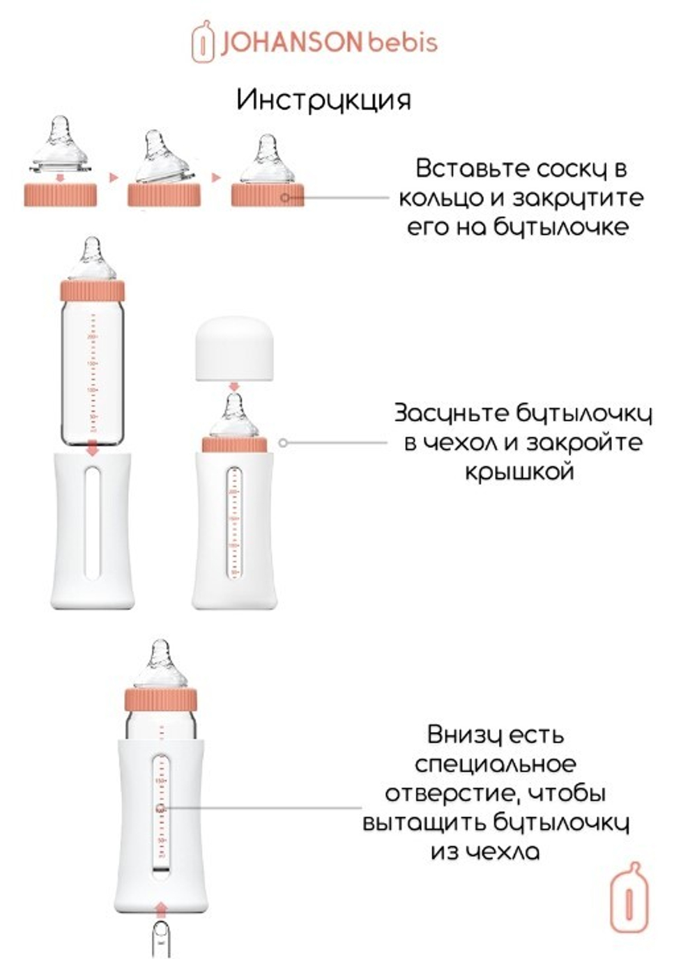 Бутылочка для кормления с защитным чехлом