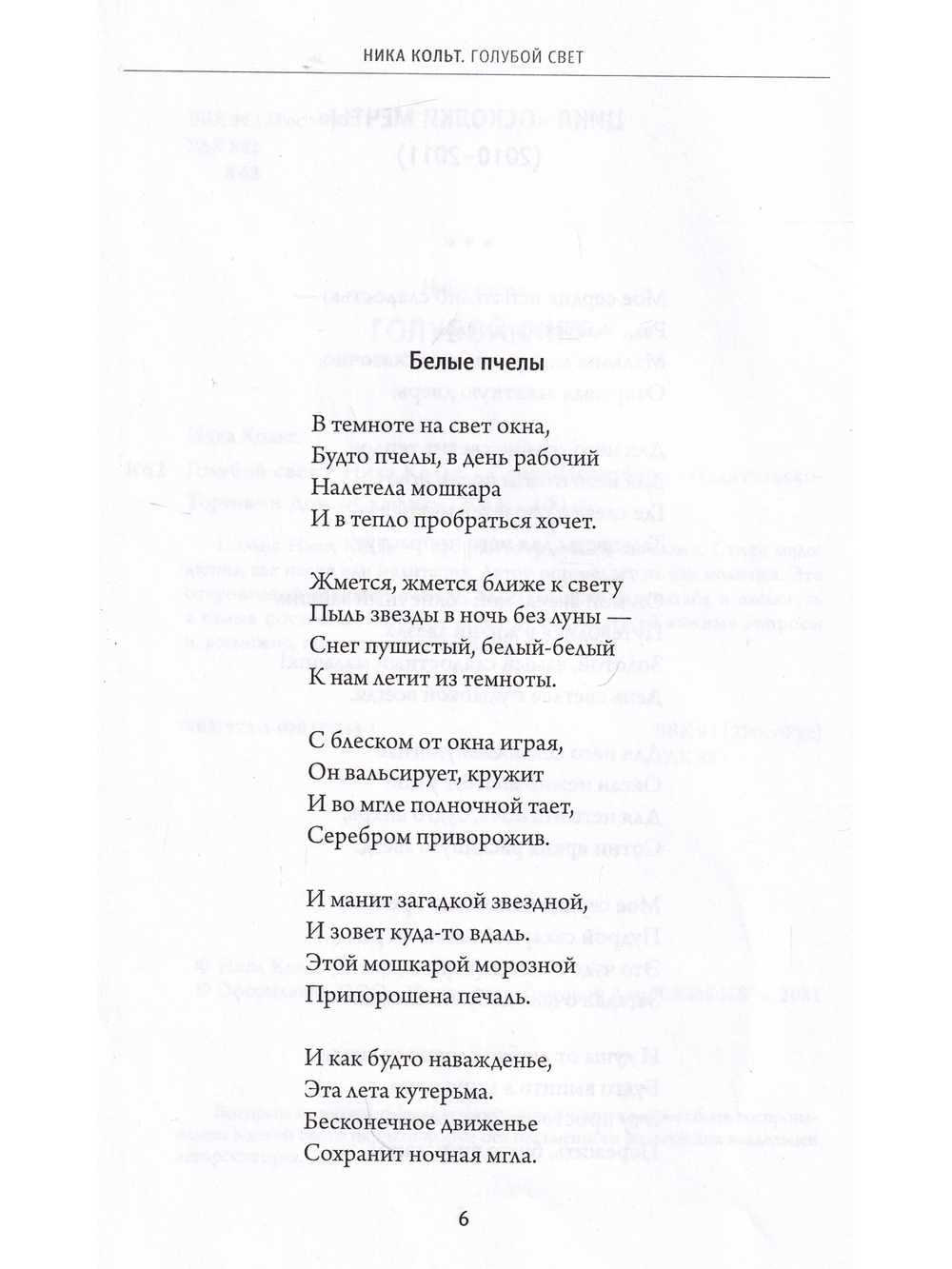 Голубой свет