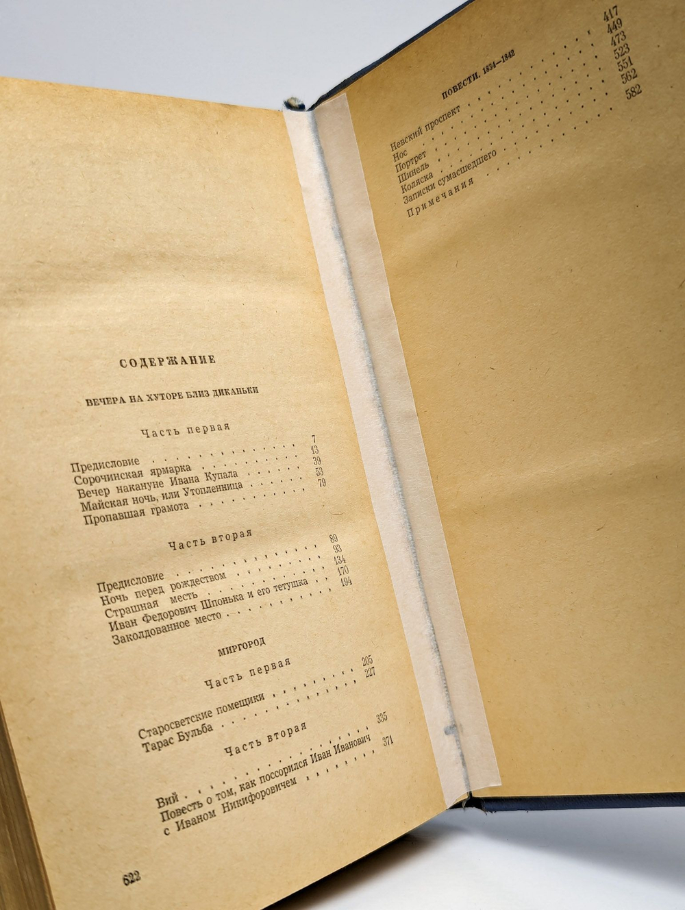 Н. Гоголь. Избранное