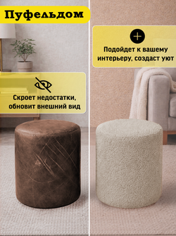 Чехол 38х43 на пуфик круглый/мех