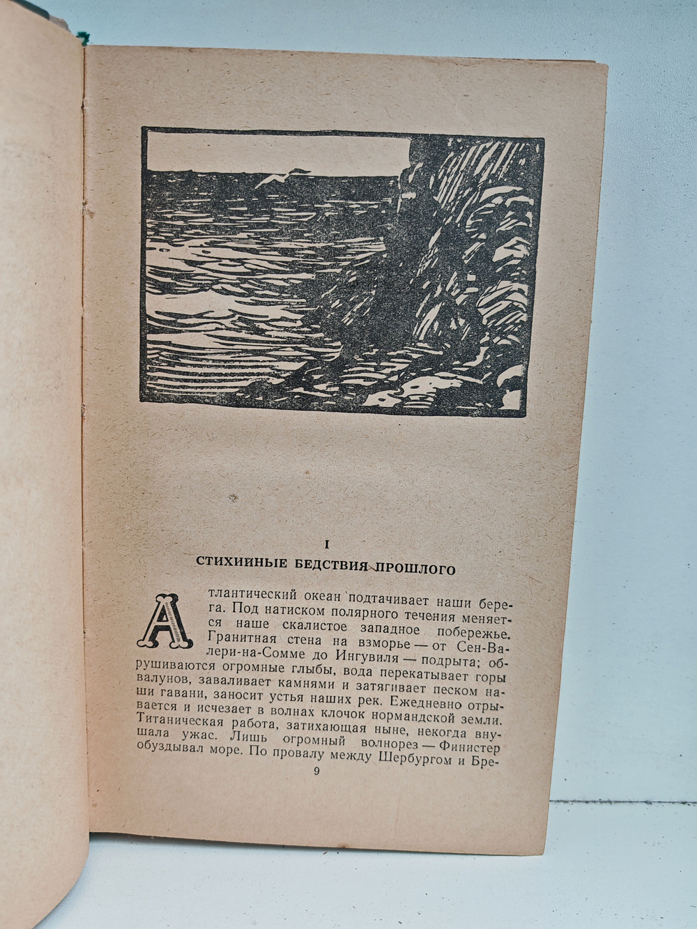 Труженики моря