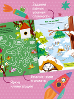 Лабиринты. 25 весёлых лабиринтов для маленьких озорников