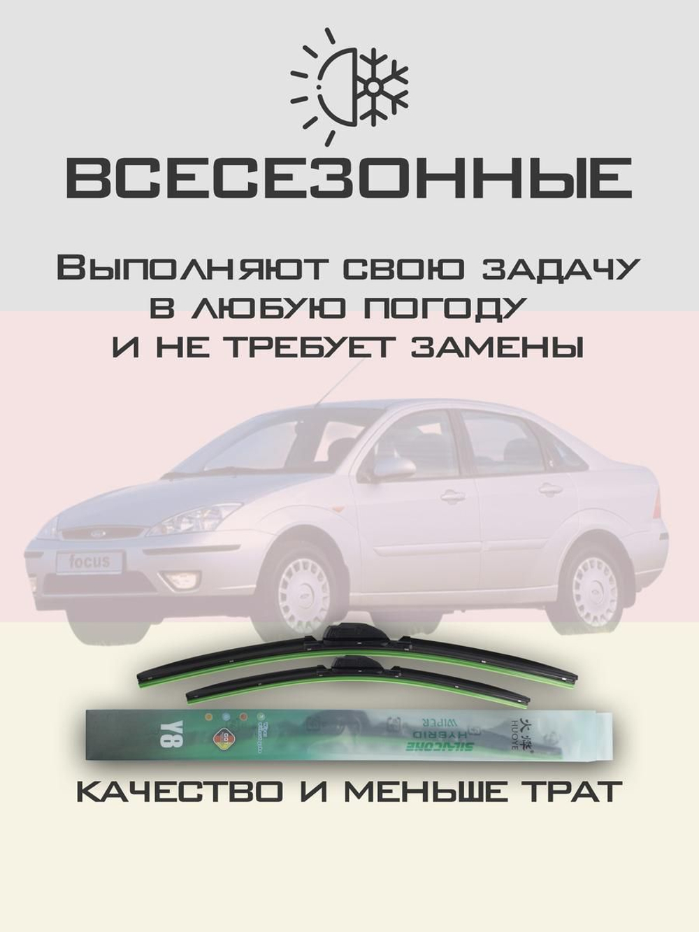 Щетки стеклоочистителя HUOYE Y8 550/475 мм на FAW BesturnB70 | Hook/J-Hook