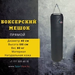 Мешок боксерский Ø40х150см. Натуральная кожа