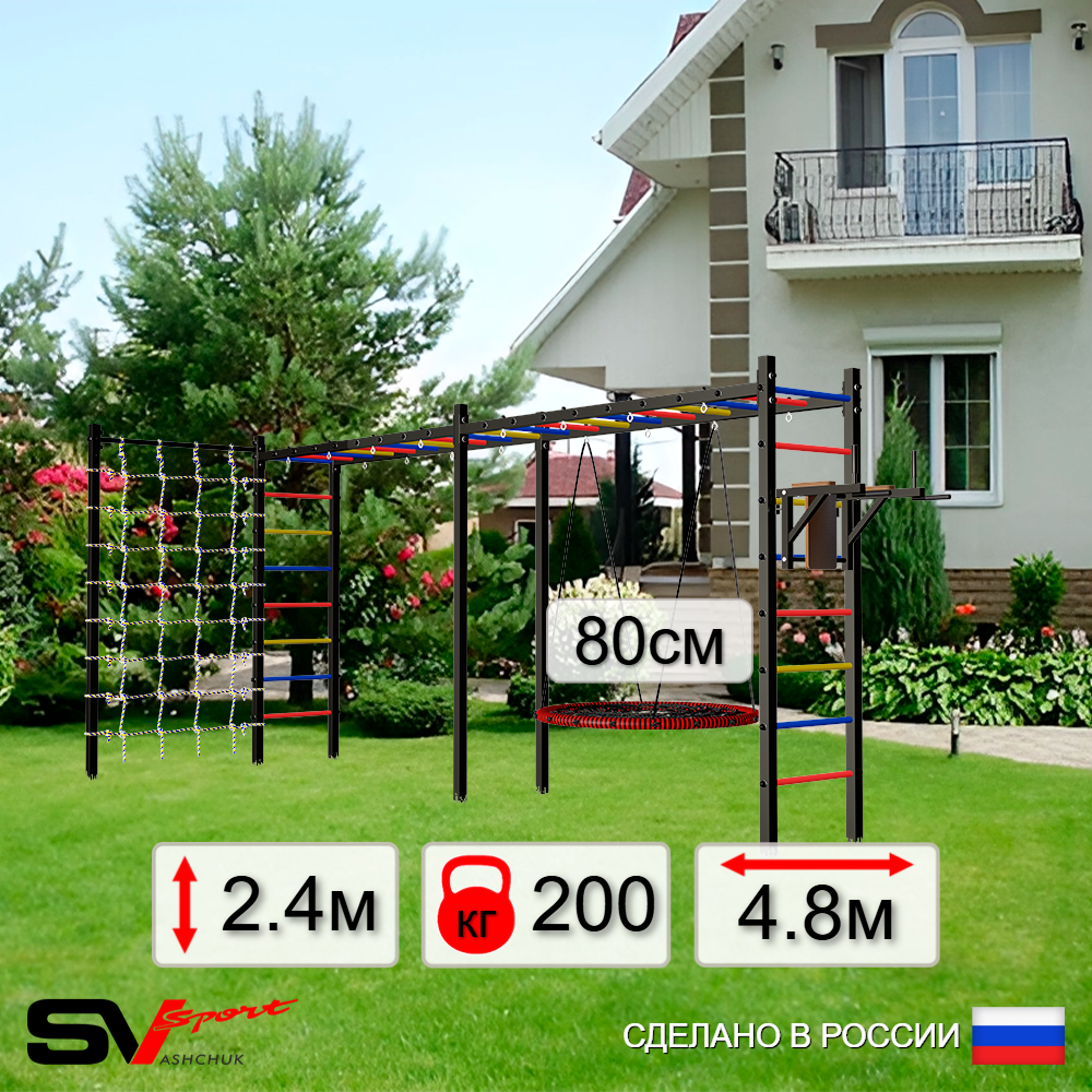Уличная шведская стенка Sv Sport рукоход х 2 с комплектом турник прямой У55144 (Брусья/Гнездо 80см/Сетка)