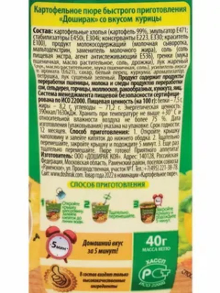 Пюре картофельное Доширак Со вкусом курицы 40 г