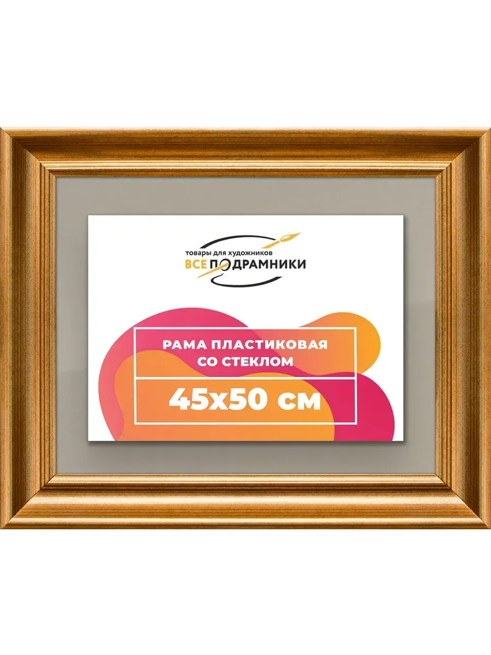 Рамка для постера и фотографий 45x50
