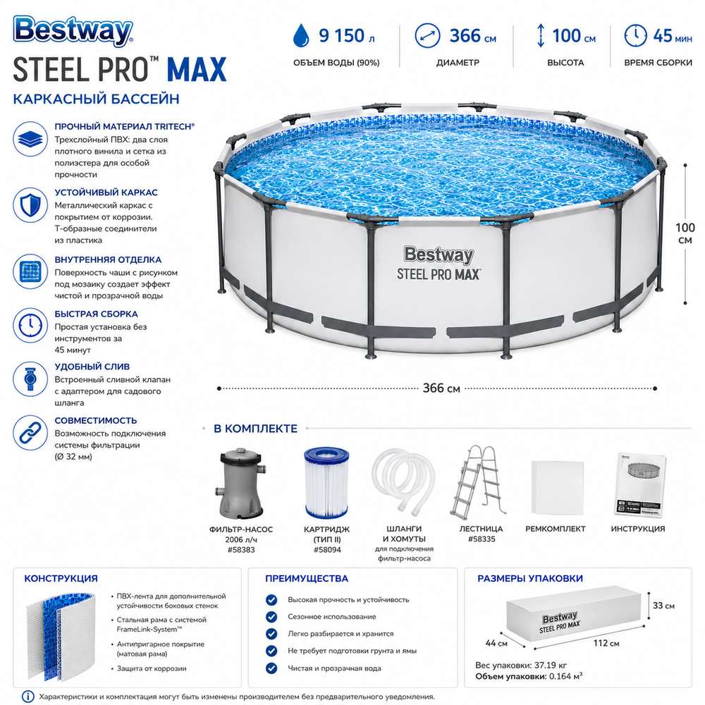 Bestway 56418 BW Каркасный бассейн Steel Pro Max 366х100см, 9150л, фил.-насос 2006л/ч, лестница