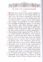 Святое Евангелие крупный шрифт на ц/сл языке