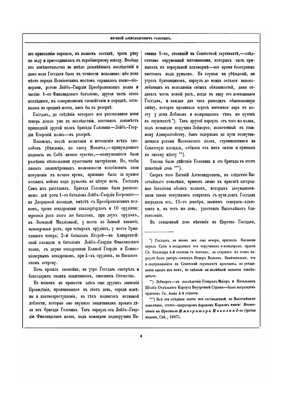 Кавказцы или подвиги и жизнь замечательных лиц, действовавших на Кавказе. Выпуски 37-58 | Нет автора