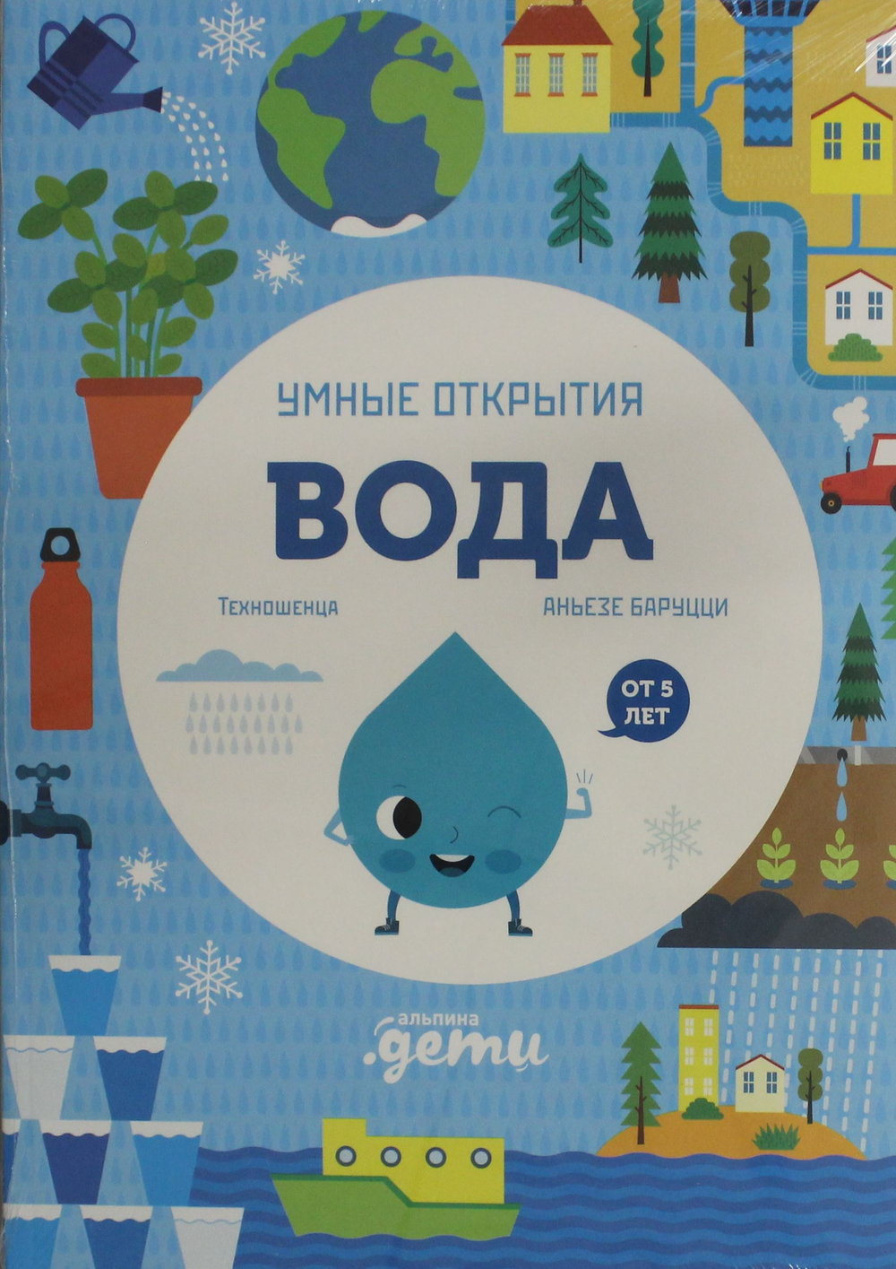 Умные открытия. Вода