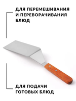 Лопатка нерж с дерев. ручкой, L-24.5 см, раб. пов 6,5*11, CGPro