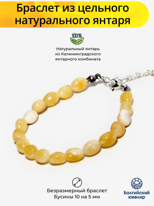 Браслет из натурального камня янтаря безразмерный, бусины 10 на 5 мм