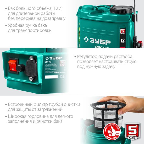 Аккумуляторный опрыскиватель "ЗУБР" ОПС-12