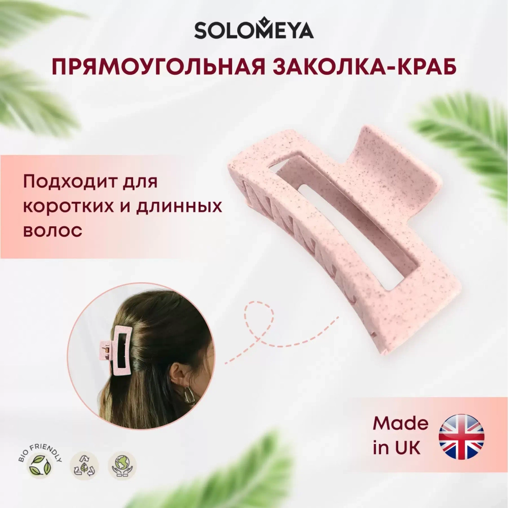Solomeya Straw Claw Hair Clip Rectangl крабик прямоугольный для волос из натуральной пшеницы