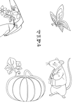 Hanbok Fairy Tale of Obsidian Special Edition. Coloring Book