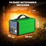 Портативная электростанция Anygreen-200, 200 Вт