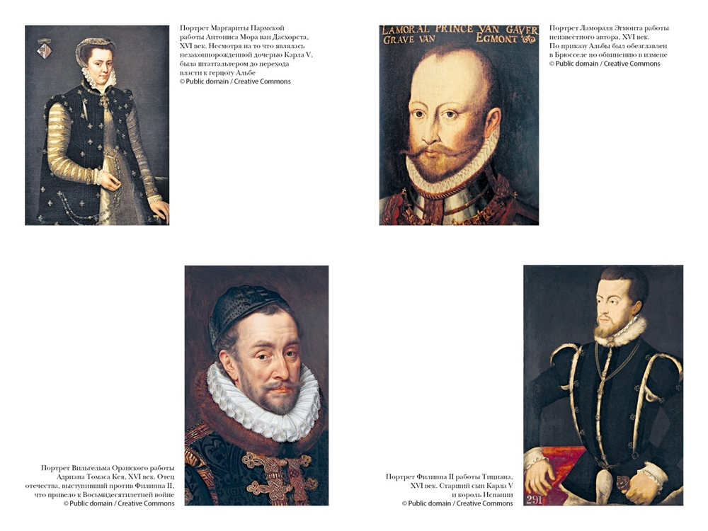 Бурный XVI век