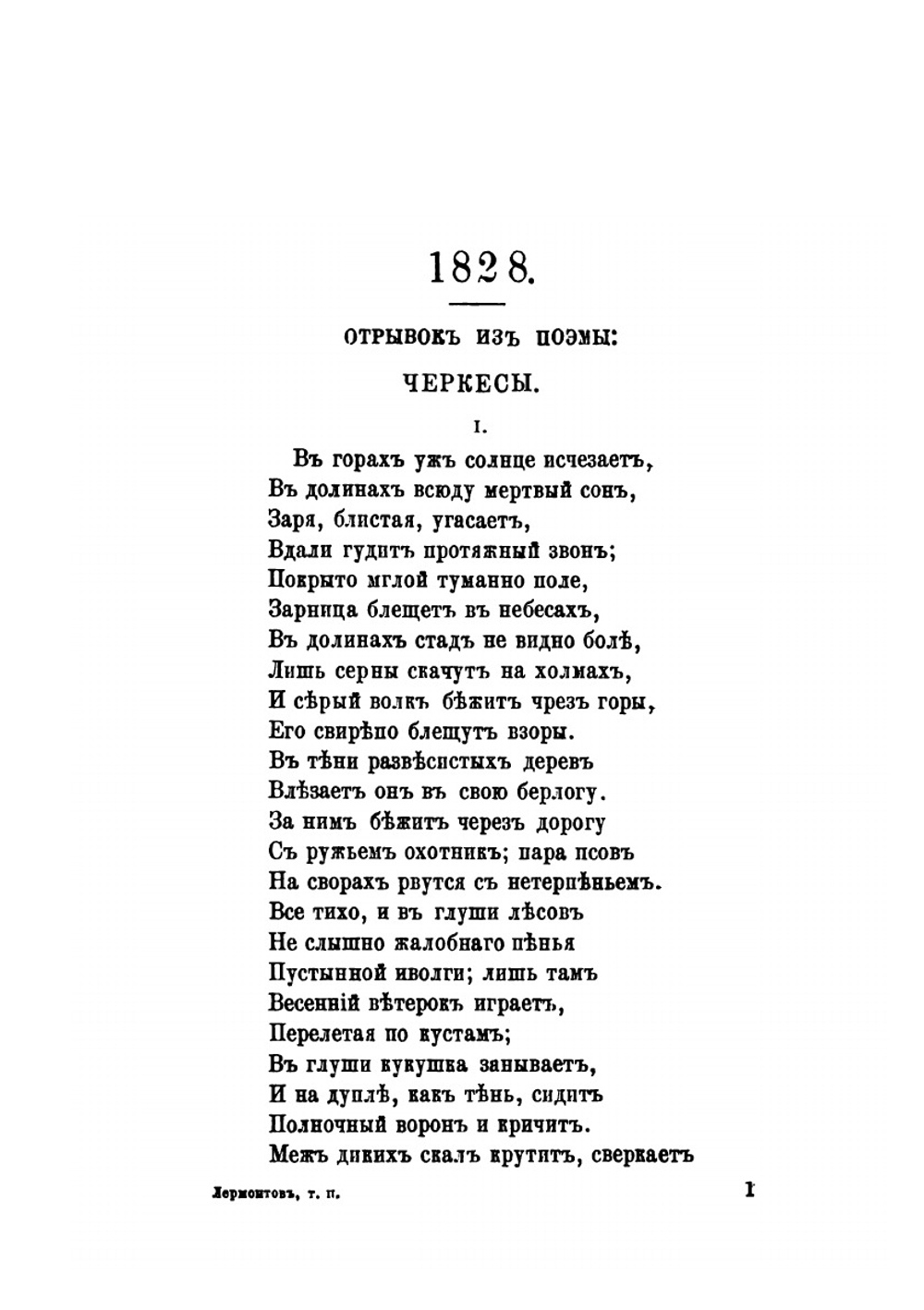 Сочинения Лермонтова. Том 2 | М. Ю. Лермонтов; П. А. Ефремов