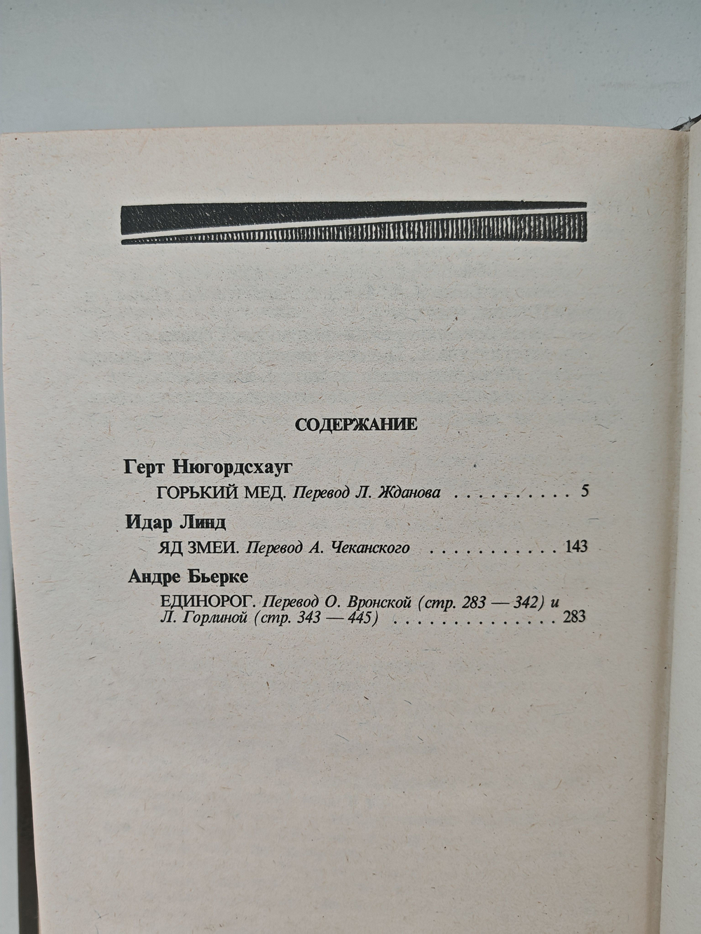 Норвежский детектив