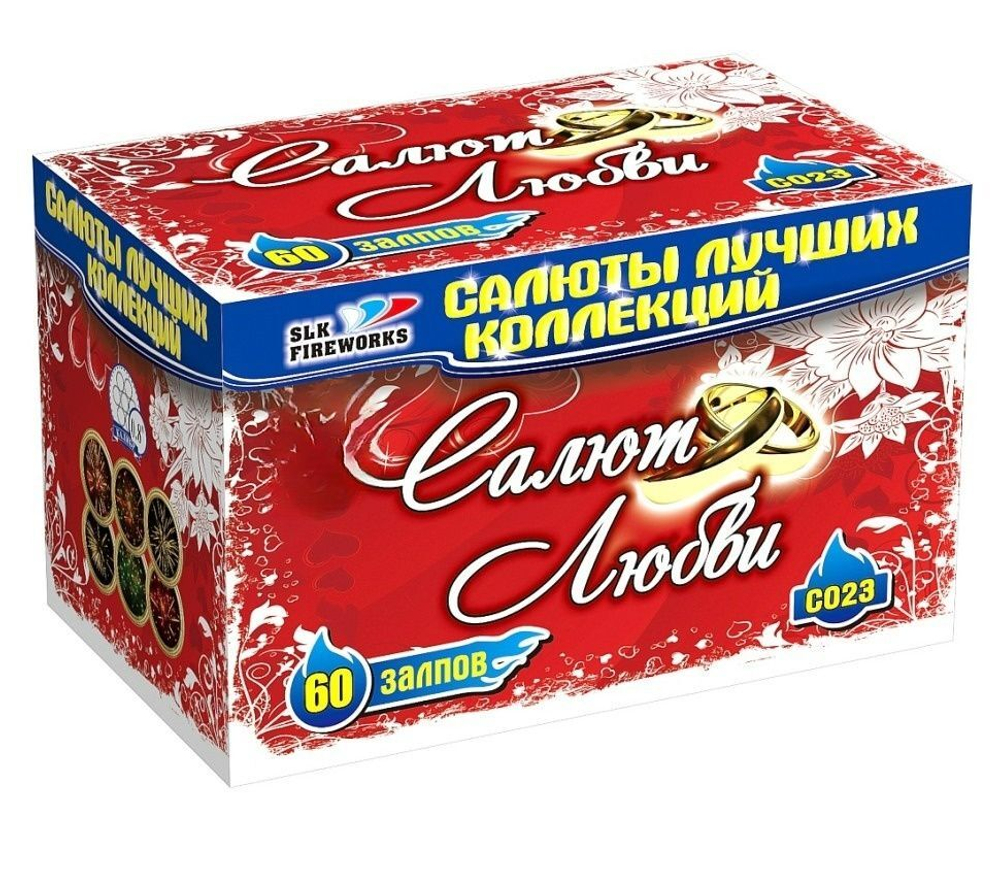 Батарея салютов Салют любви 0,8"х 60 C023