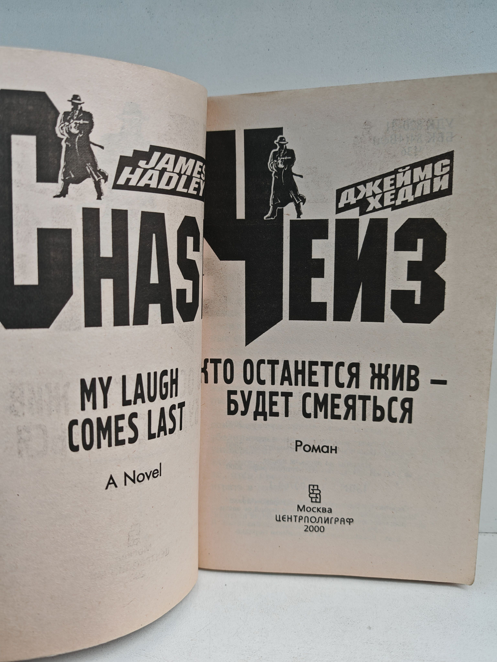 Кто останется жив будет смеяться