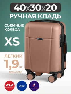 Чемодан Bonle размер XS Капучино