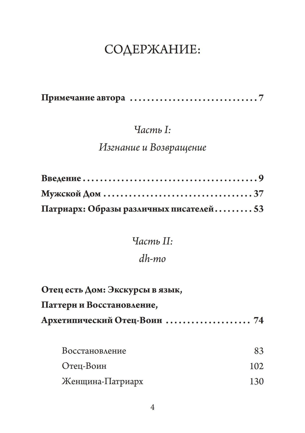 Возвращение к Отцу