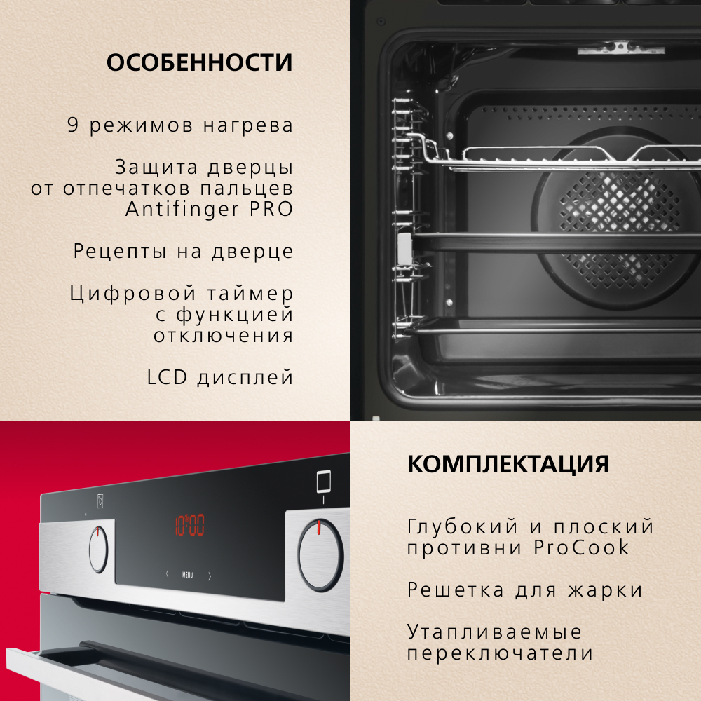 Духовой шкаф Hansa BakingPro BOEI684097