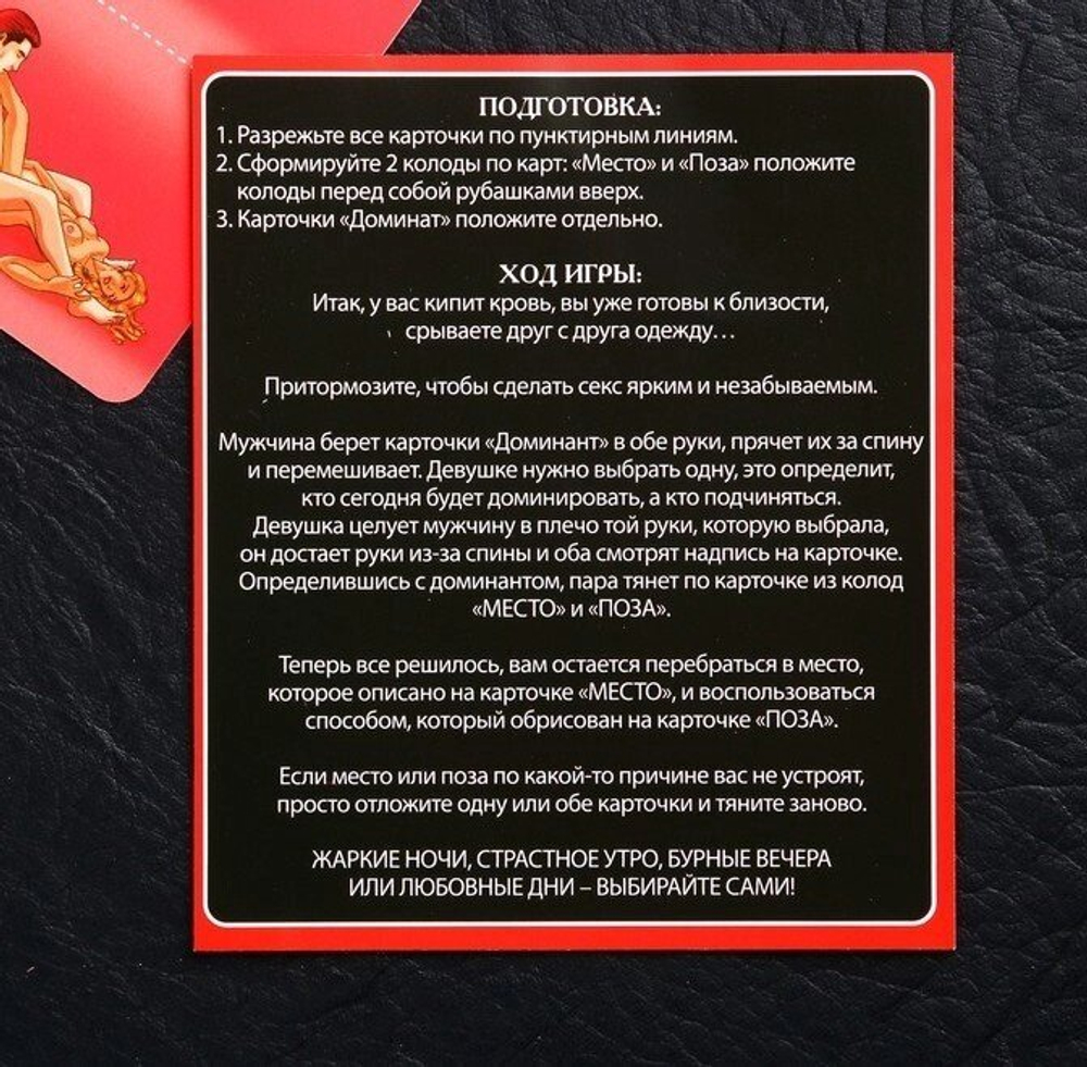 Игра для двоих "Секс шалости"