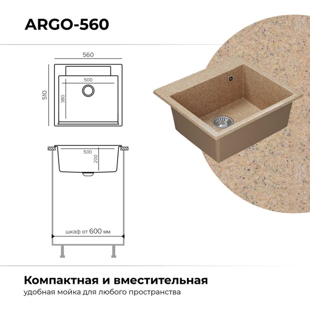 Мойка POLYGRAN ARGO-560 песочный № 302