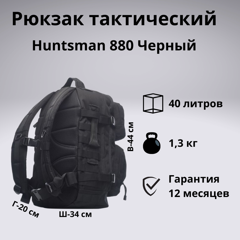 Рюкзак тактический Huntsman RU 880 40л