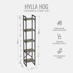 Стеллаж HYLLA MINI
