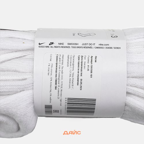 Носки Nike Value Cotton Crew 3 Pairs артикул:SX4508-101 - купить в магазине Дайс