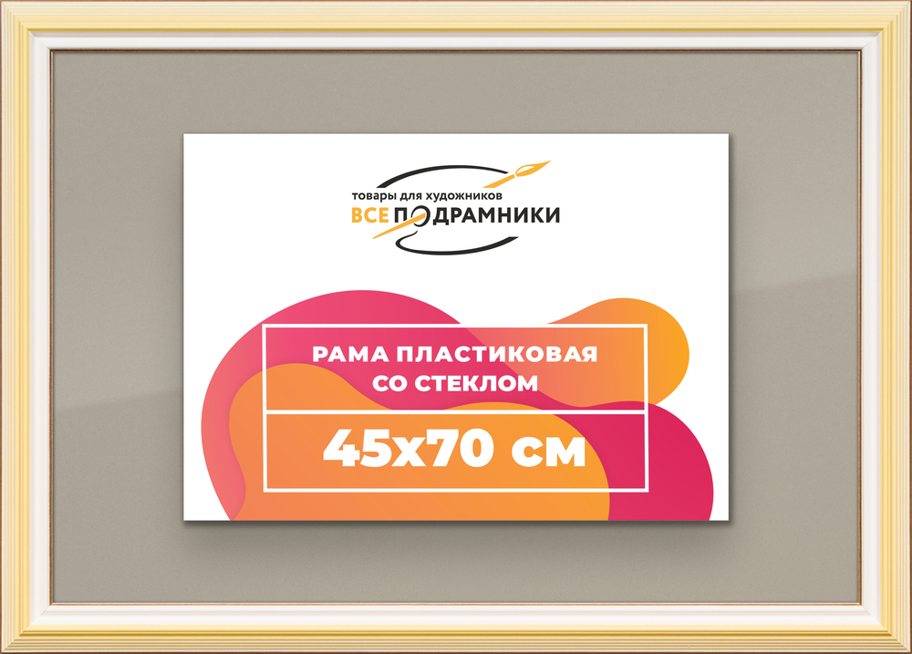 Рамка 45x70 для постера и фотографий RPS0840858-04