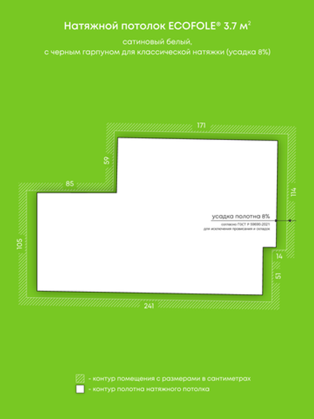 Сатиновый натяжной потолок 3.7 м2