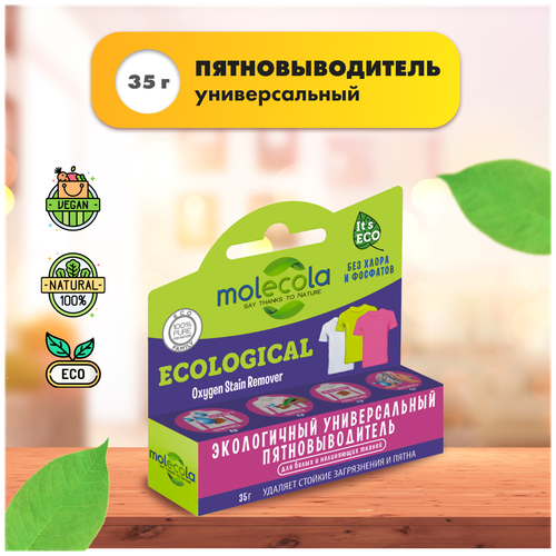 ПЯТНОВЫВОДИТЕЛЬ КАРАНДАШ MOLECOLA Д/БЕЛЫХ И НЕЛИНЯЮЩИХ ТКАНЕЙ КИСЛОРОДНЫЙ  35ГР